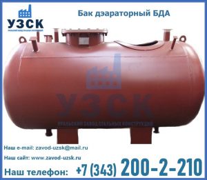 Бак дэараторный БДА в Батайске