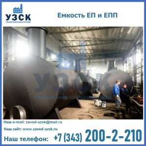 Емкость подземная ЕП и ЕПП в Батайске