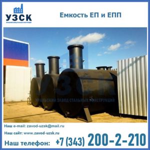 Емкость подземная ЕП и ЕПП в Батайске