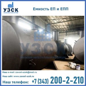 Емкость подземная ЕП и ЕПП в Батайске
