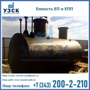 Емкость подземная ЕП и ЕПП в Батайске