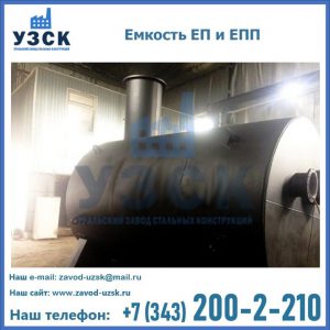 Емкость подземная ЕП и ЕПП в Батайске