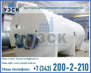 Цистерна для перевозки нефтепродуктов в Батайске