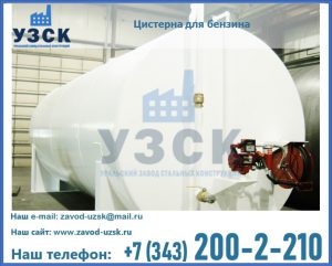 Цистерна для бензина в Батайске