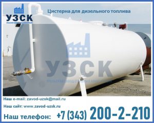 Цистерна для дизельного топлива в Батайске