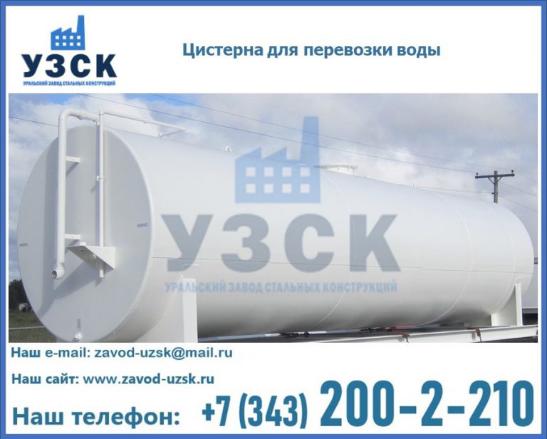 Цистерна для перевозки воды(технической, питьевой, противопожарной) в Батайске
