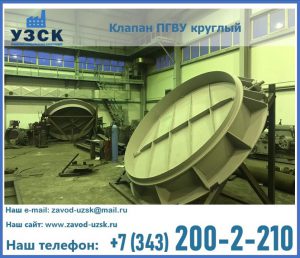 Клапан ПГВУ в Батайске