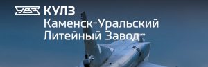 АО Каменск-Уральский литейный завод в Батайске