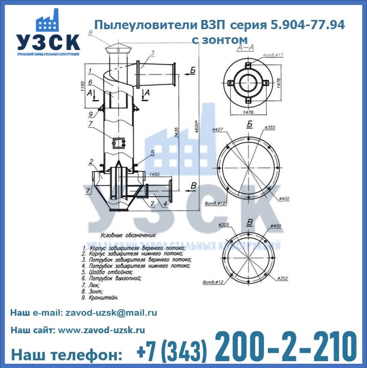 Пылеуловители ВЗП серия 5.904-77.94 с зонтом в Батайске