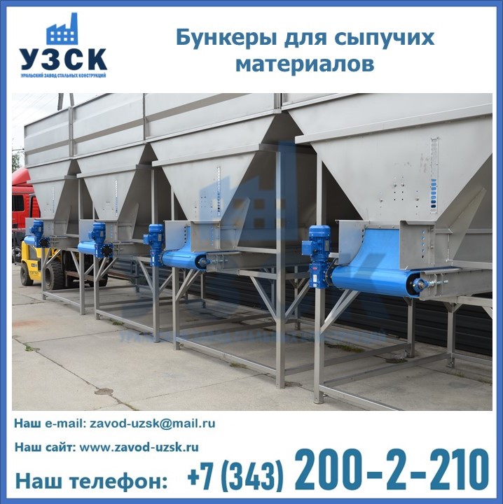 Бункеры для сыпучих материалов в Батайске