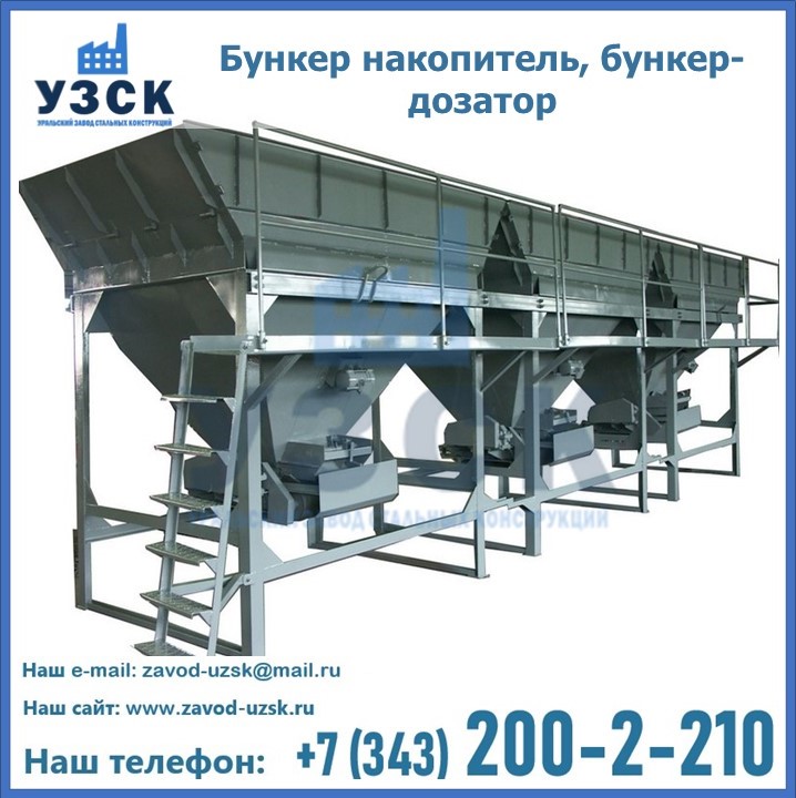 Бункер накопитель, бункер-дозатор в Батайске