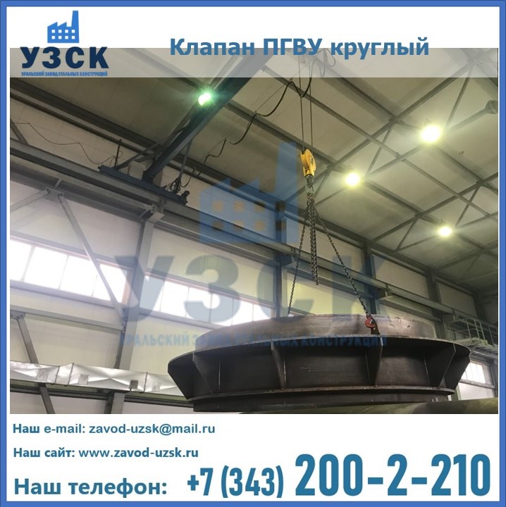 Клапан круглый ПГВУ в Батайске