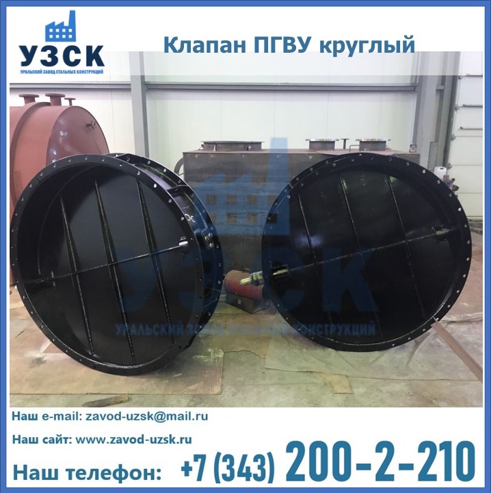 Клапан круглый ПГВУ в Батайске