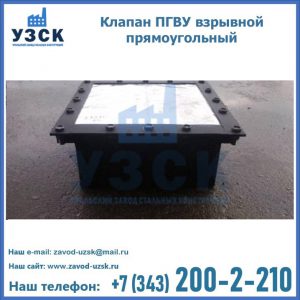 Клапан пгву взрывной прямоугольный в Батайске