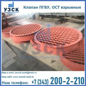 Купить клапан ПГВУ, ОСТ взрывные в Батайске