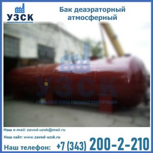 Бак БДА деаэраторный установка в Батайске