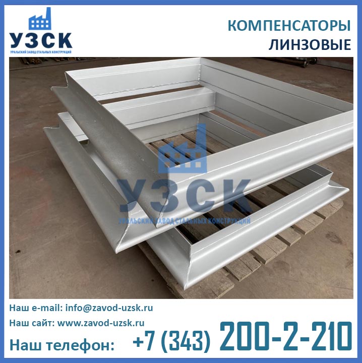 Компенсаторы линзовые прямоугольного сечения